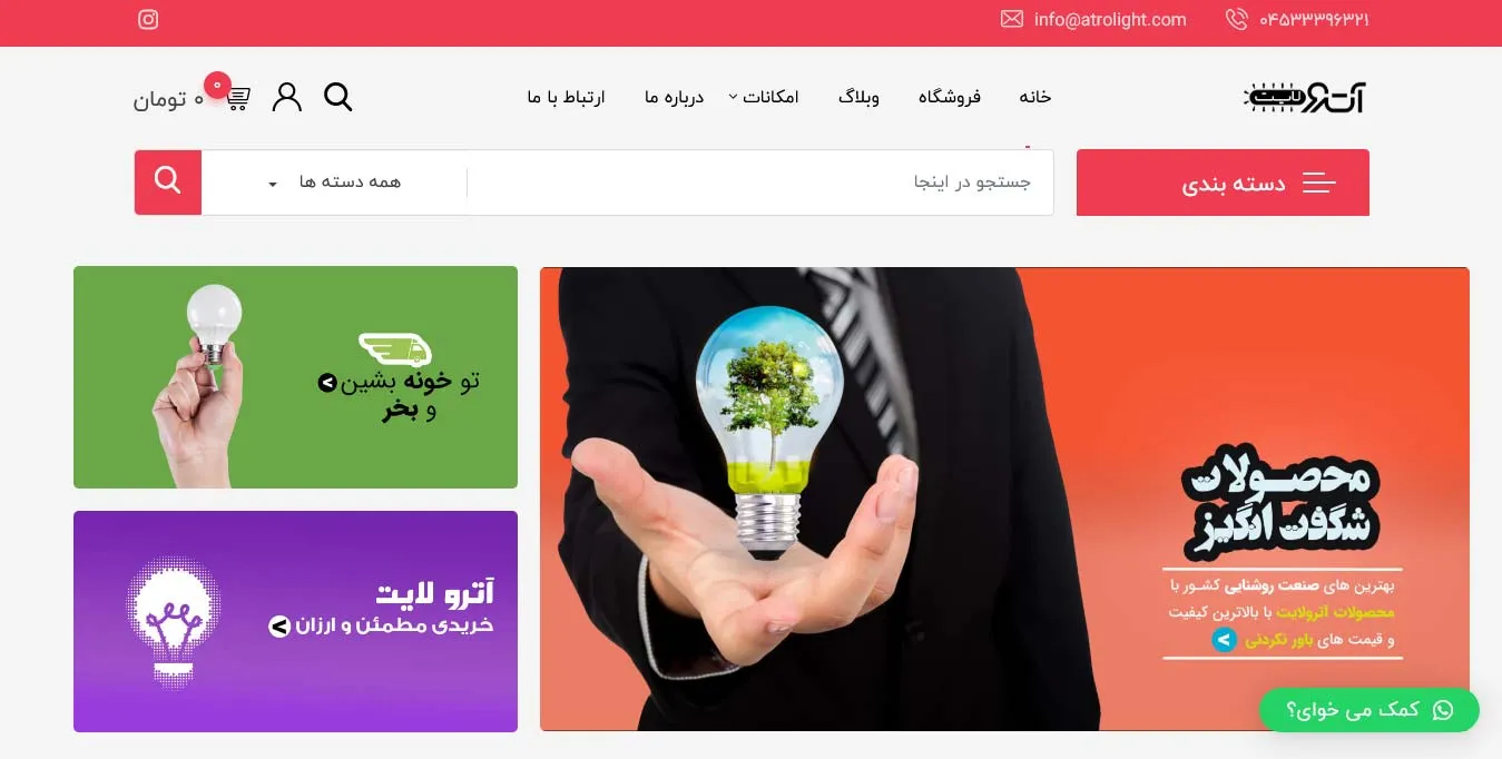 Screenshot-2021-10-09-at-18-51-49-صفحه-نخست-آترو-لایت