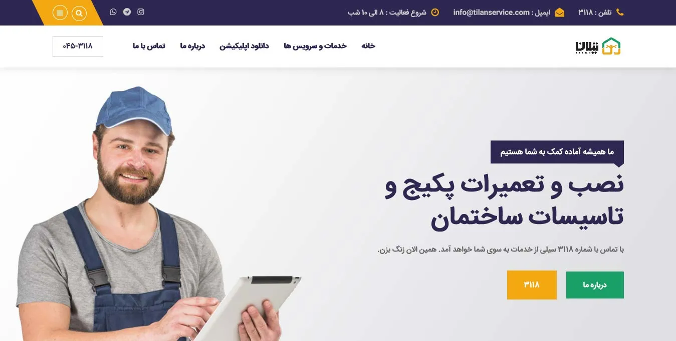 Screenshot-2021-10-09-at-18-57-15-خانه-تیلان-سرویس-خدمات-سرویس-و-نگهداری-در-منزل