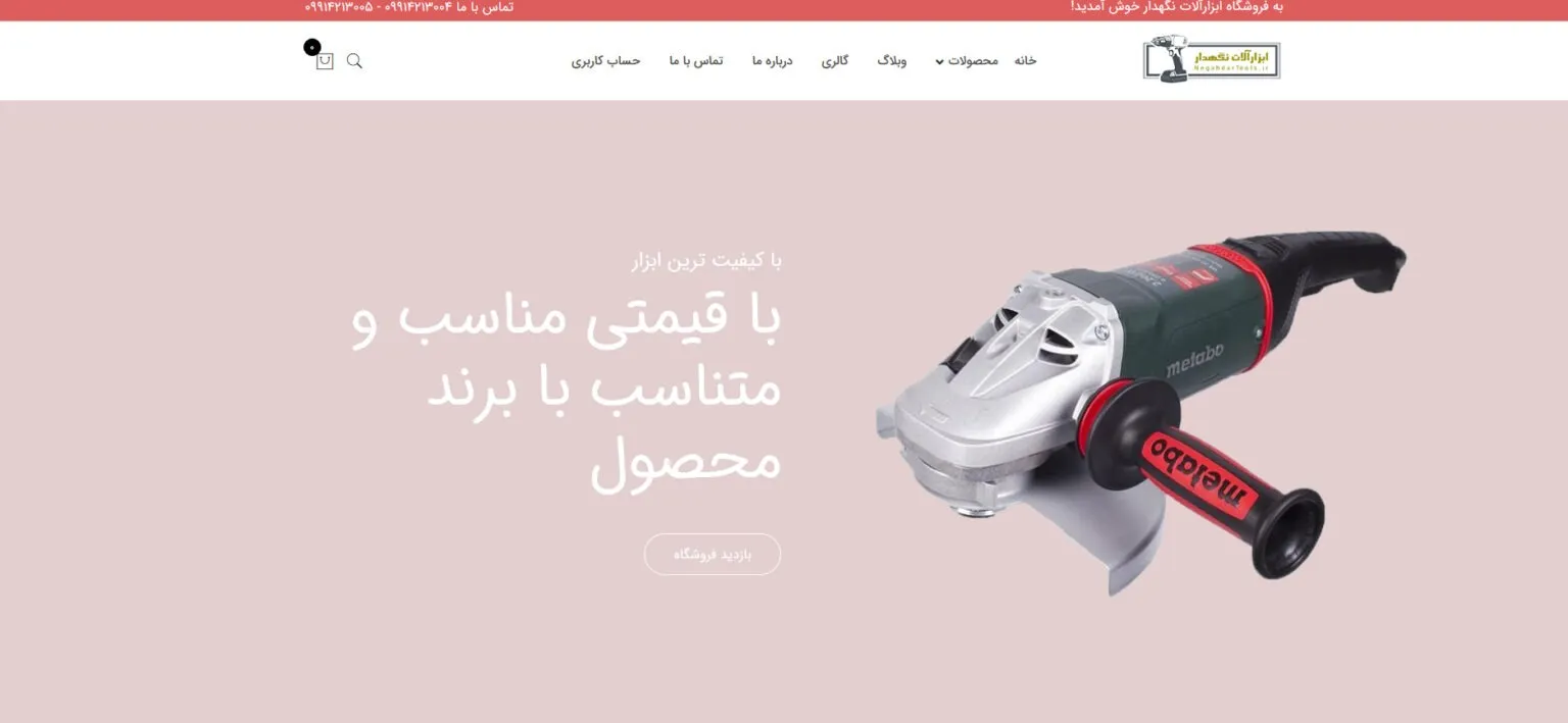 ابزارآلات-نگهدار-1536x709-1