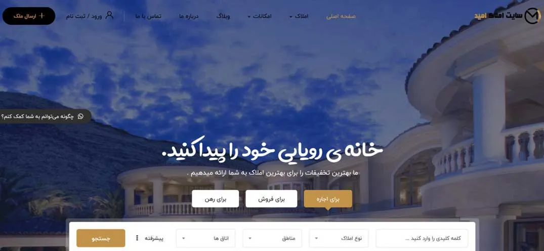 سایت-املاک-امید-نمونه-کار-توسعه-دهندگان-شهر-1536x709-1