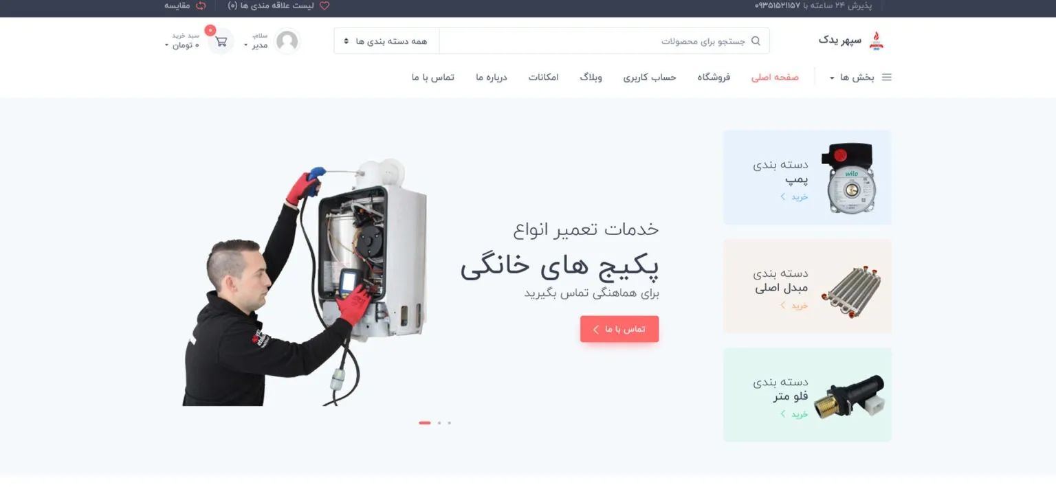 سپهر-یدک-1536x709-1