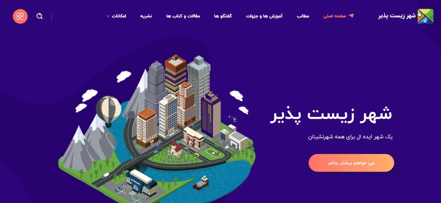 شهر-زیست-پذیر-1536x709-1