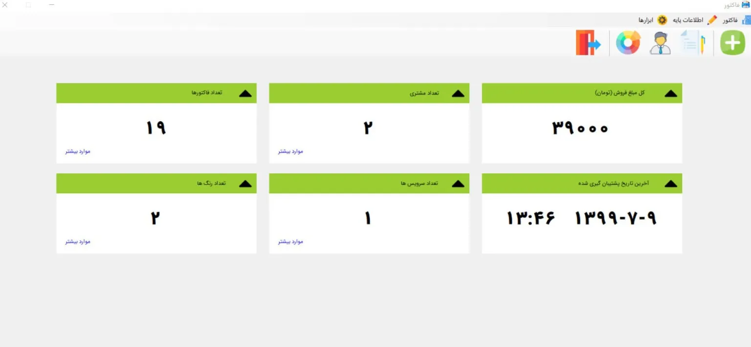 صدور-فاکتور-1536x709-1