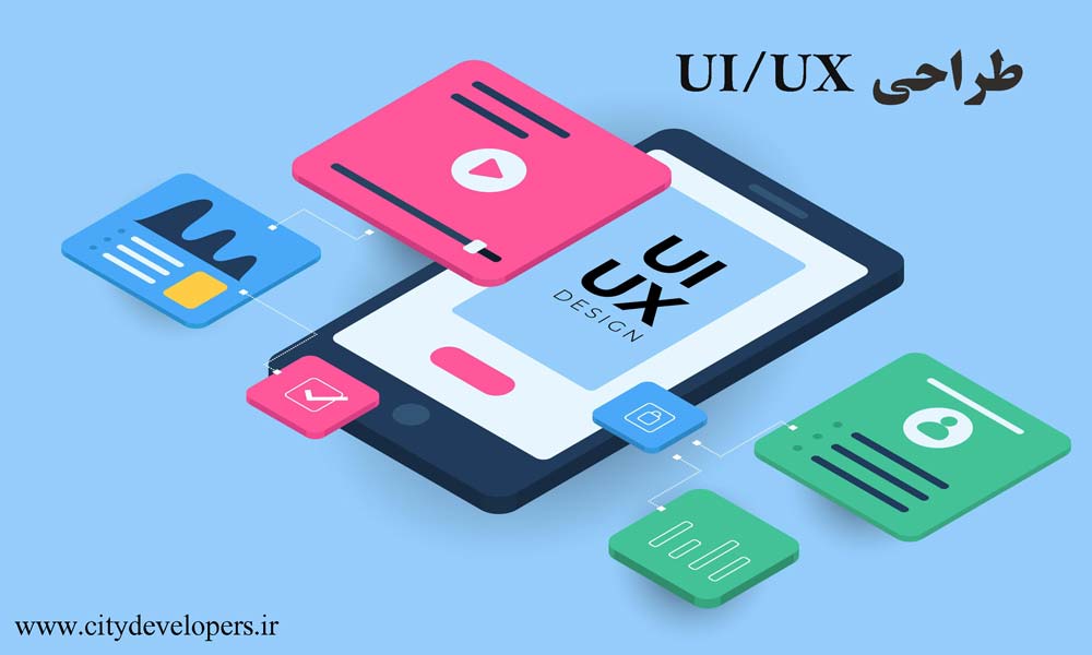 5 اصل برای طراحی رابط کاربری UI و تجربه کاربری UX