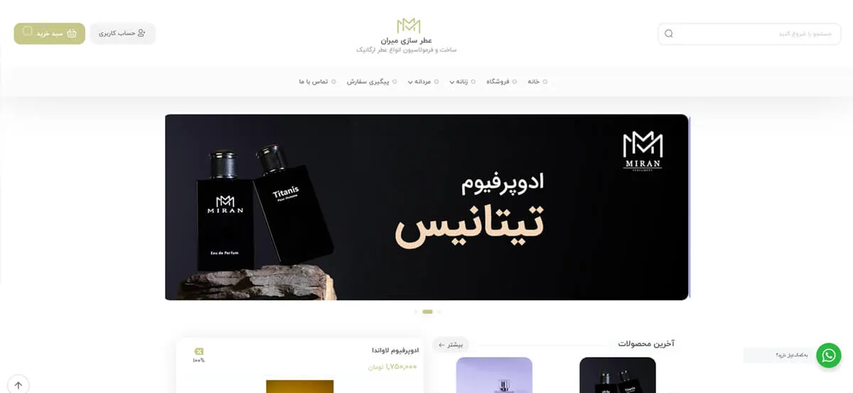 عطرسازی-مییران